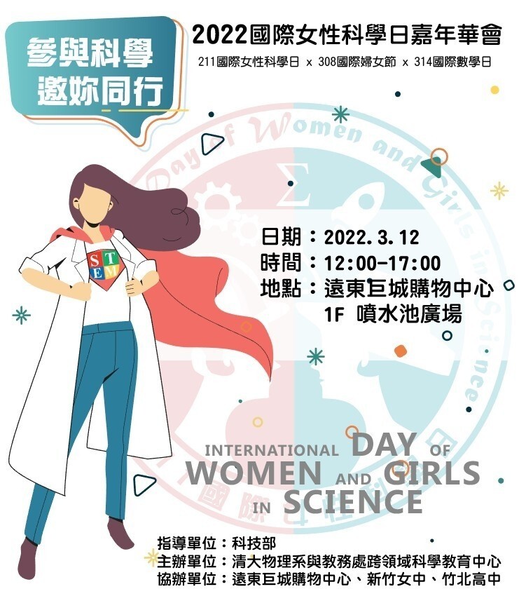 2022女性科學嘉年華會