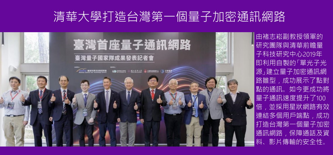 台灣第一個量子加密通訊網路