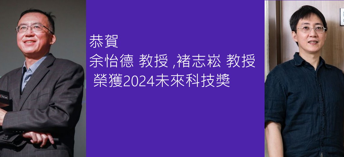 2024未來科技獎