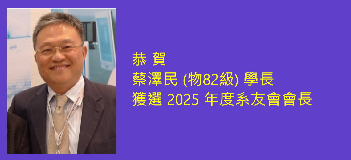 系友會會長