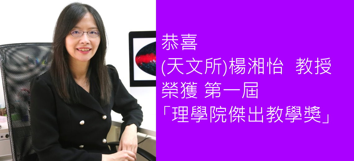 理學院傑出教學獎