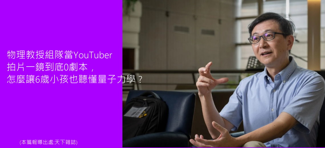 怎麼讓6歲小孩也聽懂量子力學？
